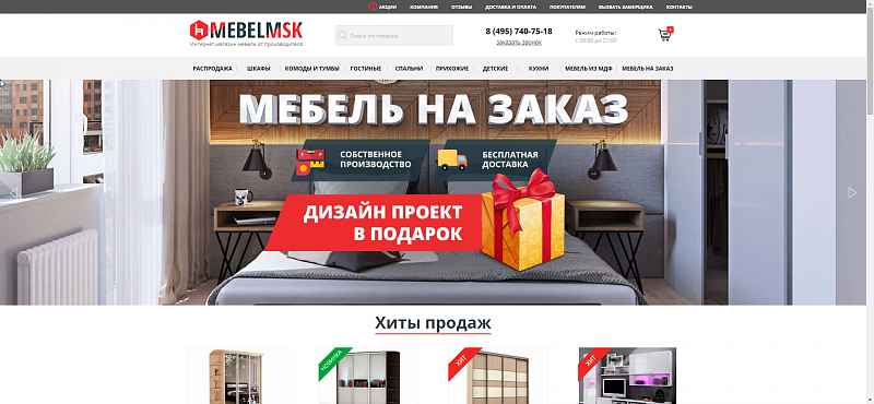 Сайт мебельной фабрики MEBELMSK