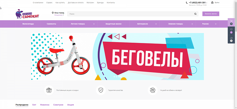 Интернет-магазин детского транспорта во Владимире Самокат33