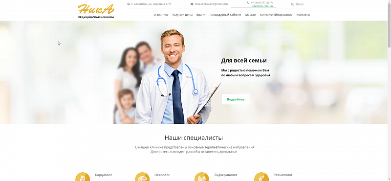 Сайт медицинской клиники Ника во Владимире